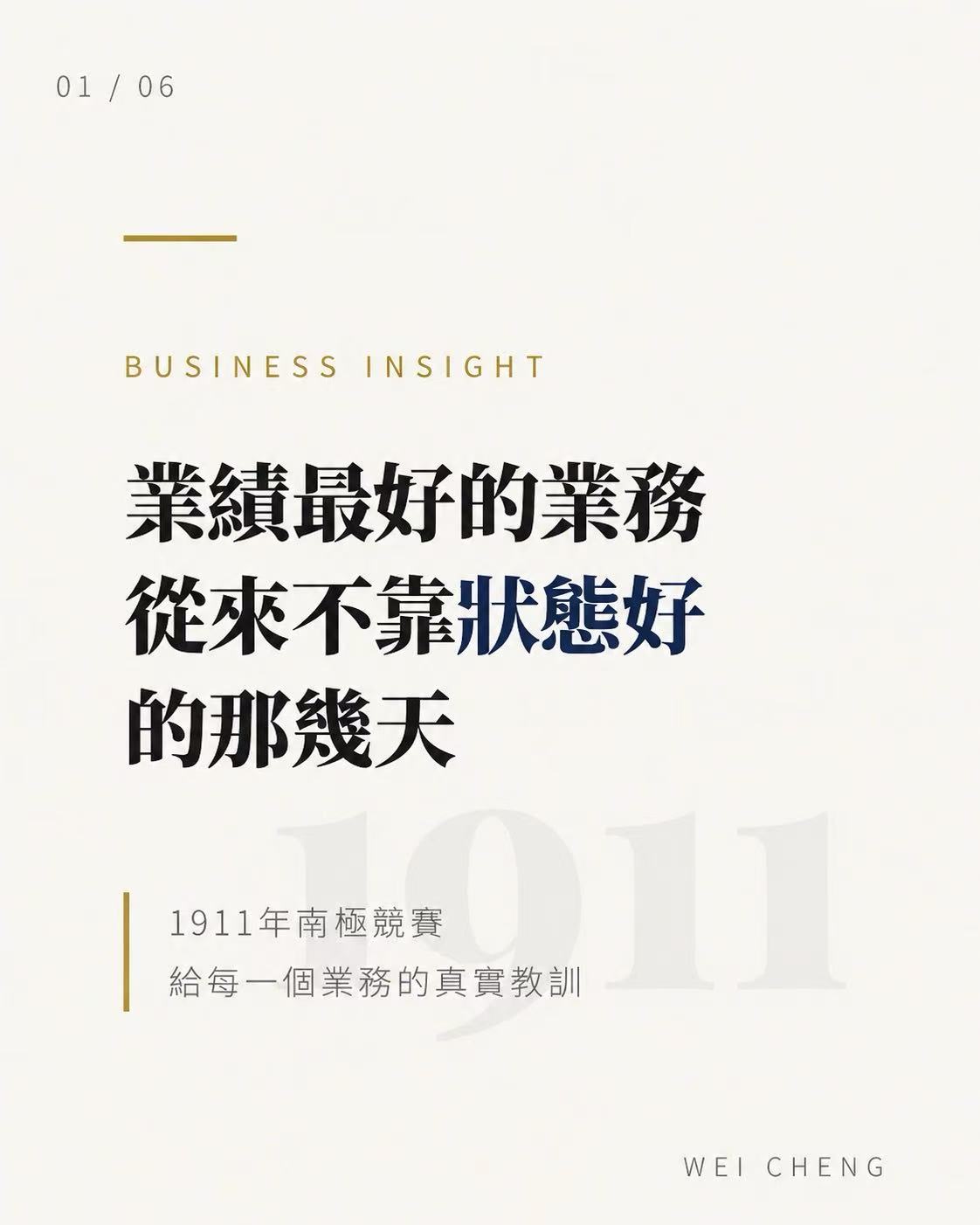 業績最好的業務從來不靠狀態好的那幾天第 1 張
