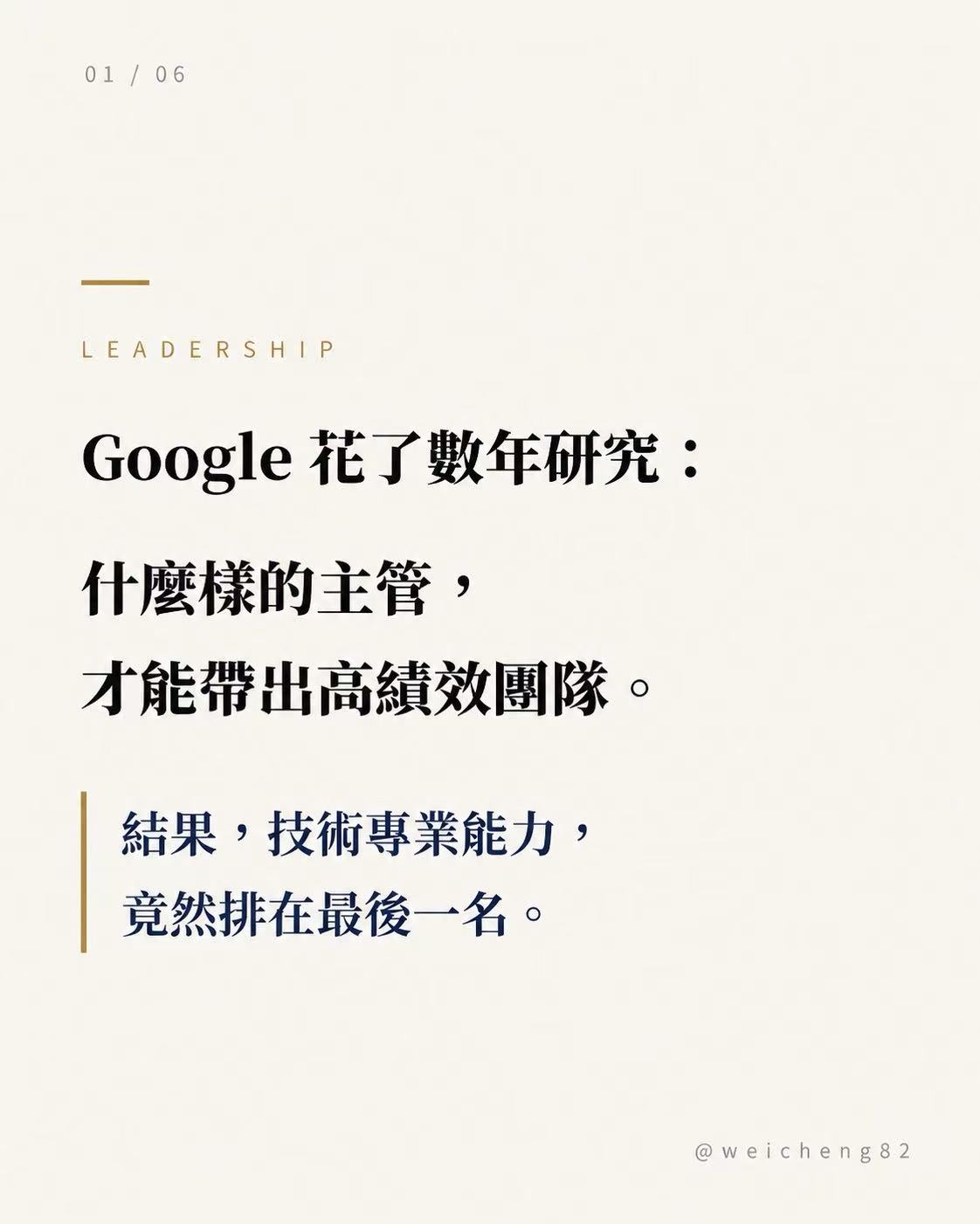 什麼樣的主管才能帶出高績效的團隊第 1 張