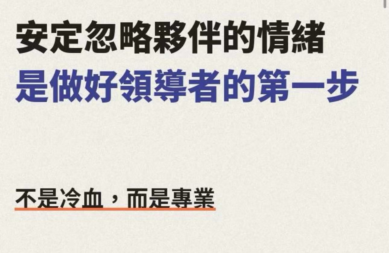 忽略夥伴的情緒第 1 張