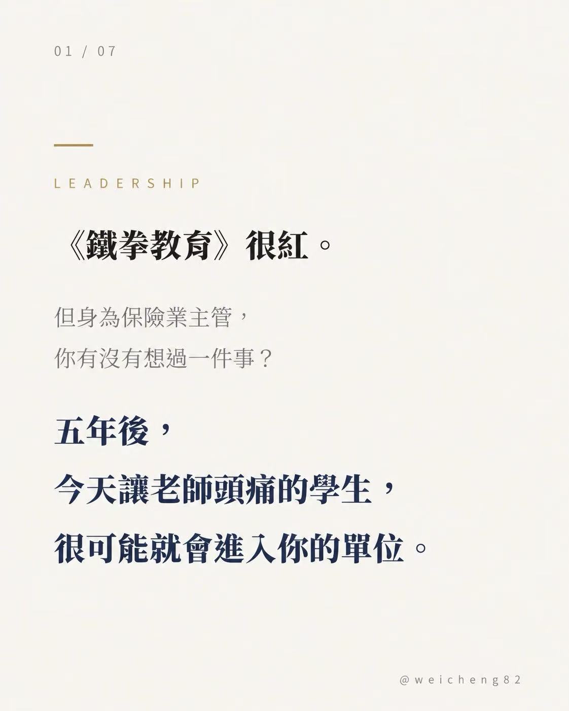 鐵拳教育第 1 張