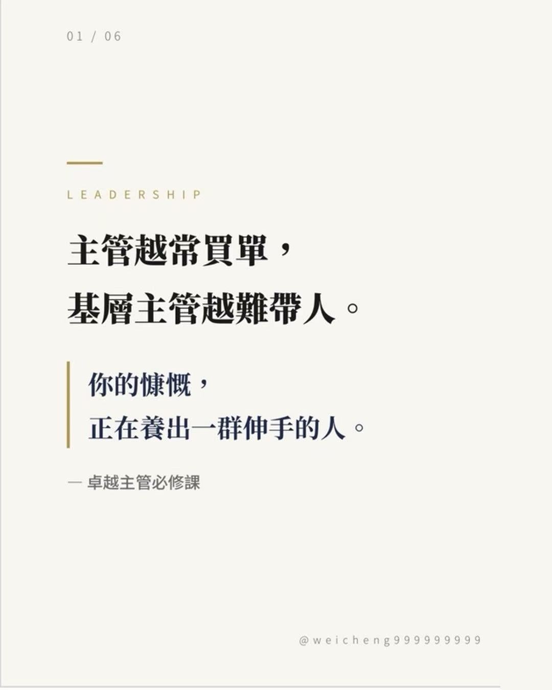 主管越常買單,基層主管越難帶人第 1 張