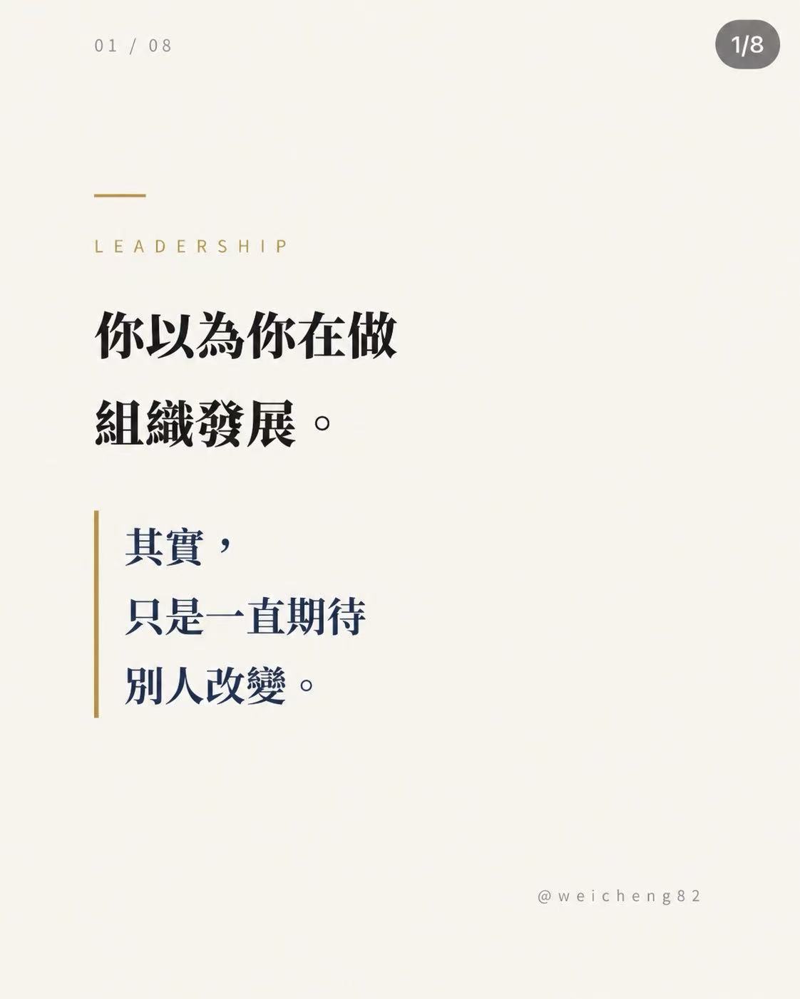 你以為你在做組織發展第 1 張