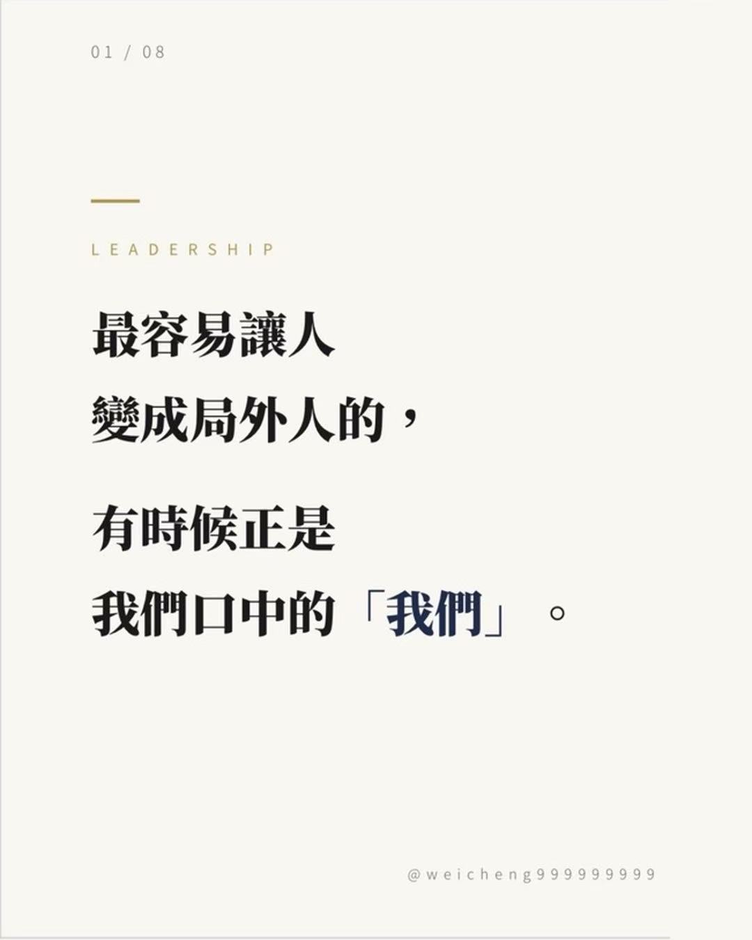 我們口中的我們第 1 張