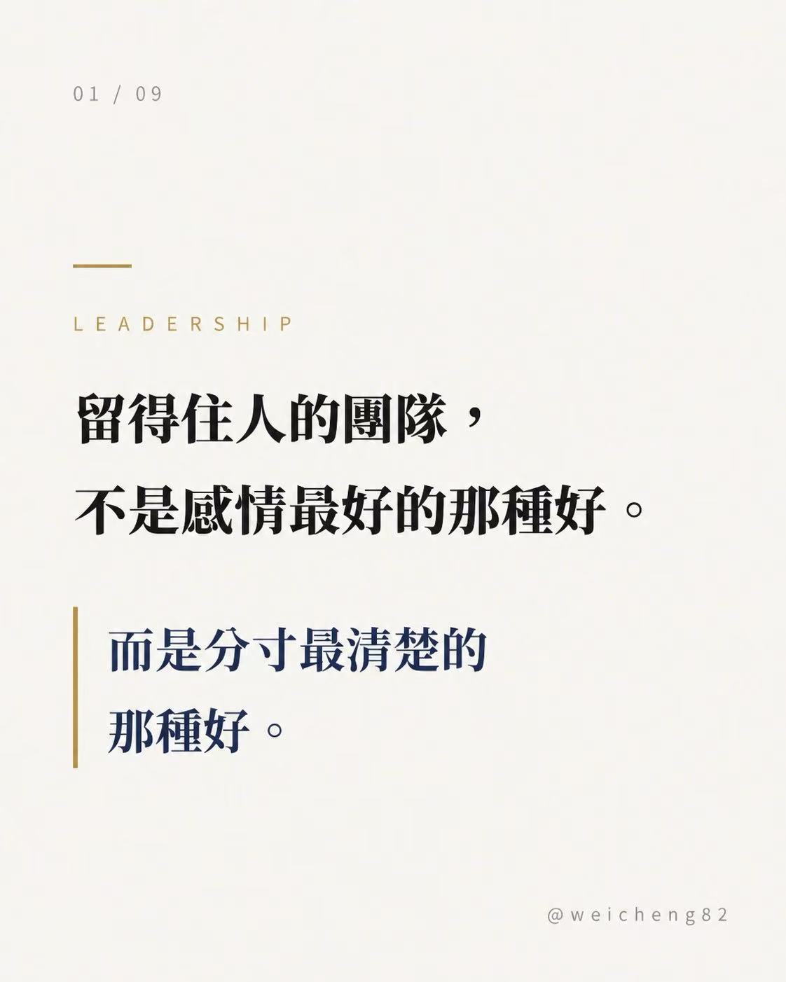 留得住人的團隊第 1 張