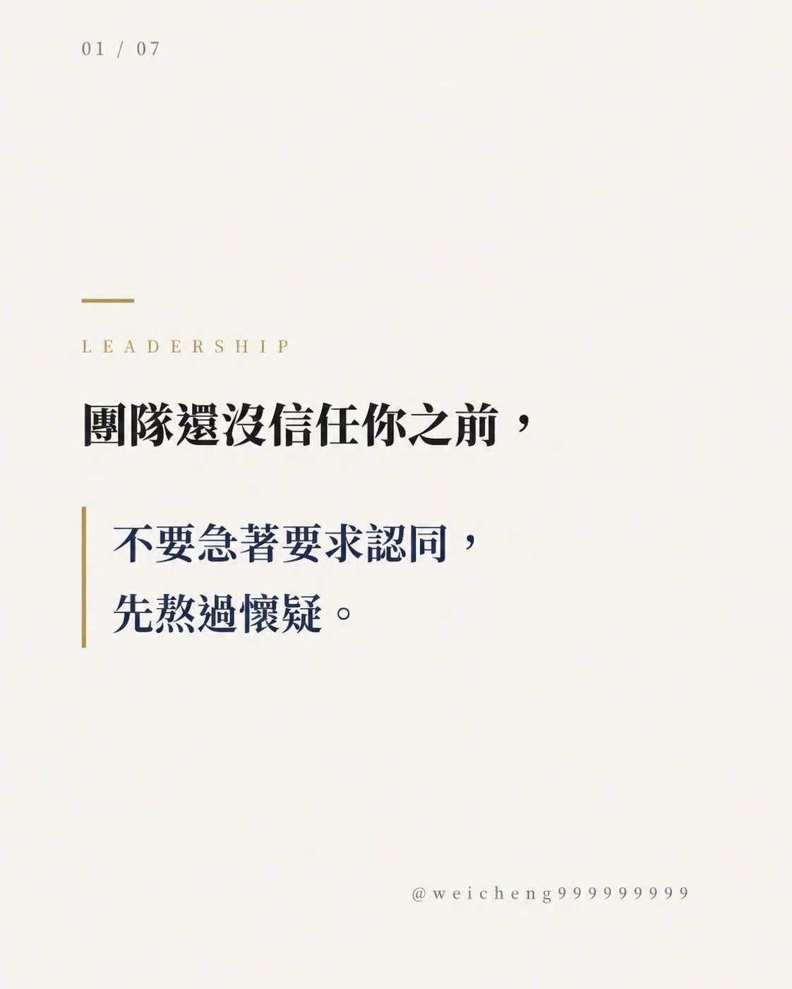 團隊還沒信任你之前第 1 張