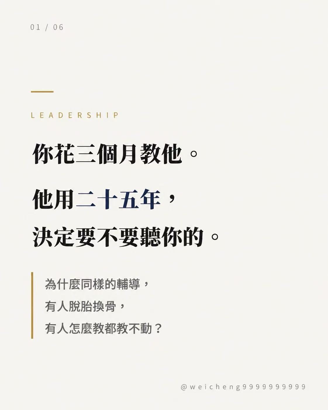 你花三個月教他第 1 張