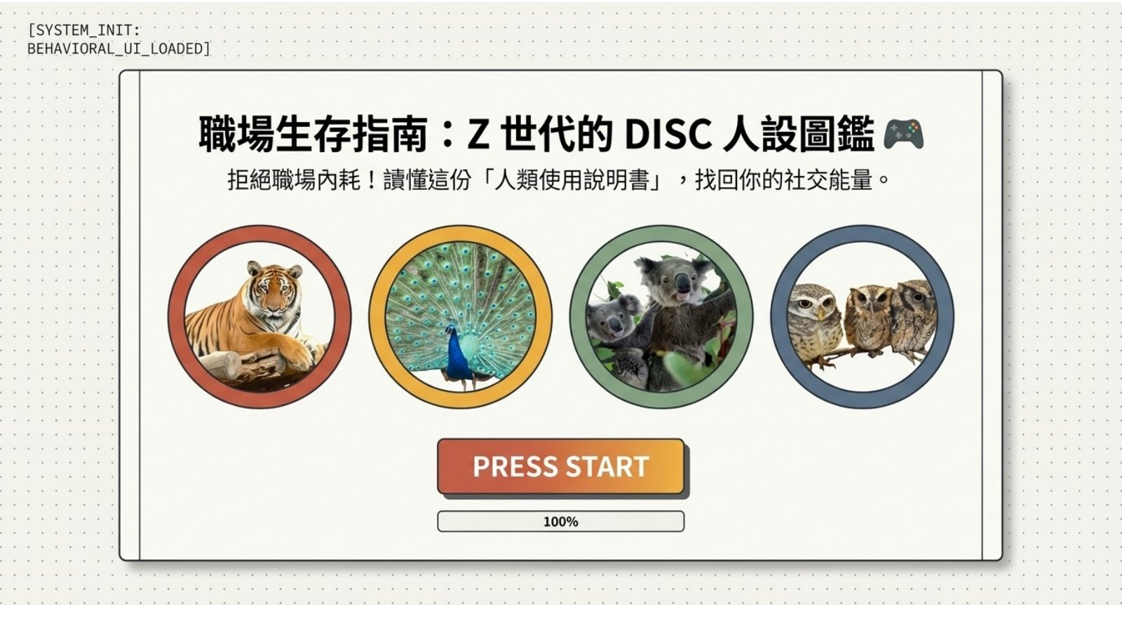 DISC 第 1 頁