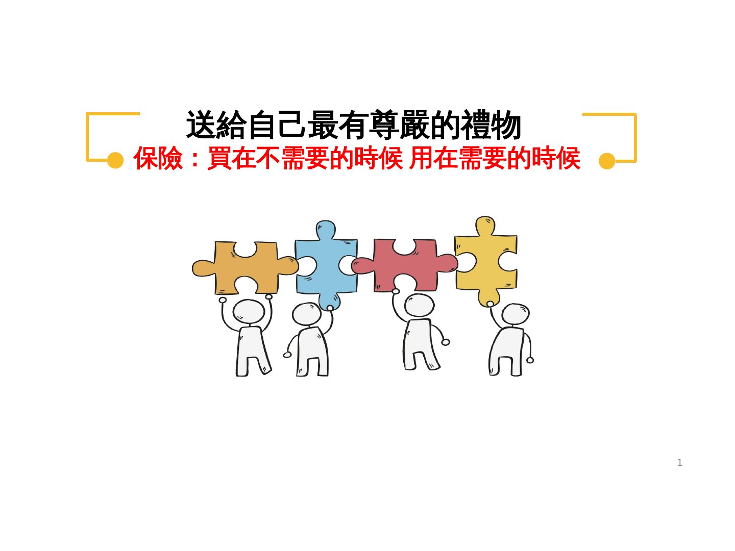 長照 PPT 第 1 頁