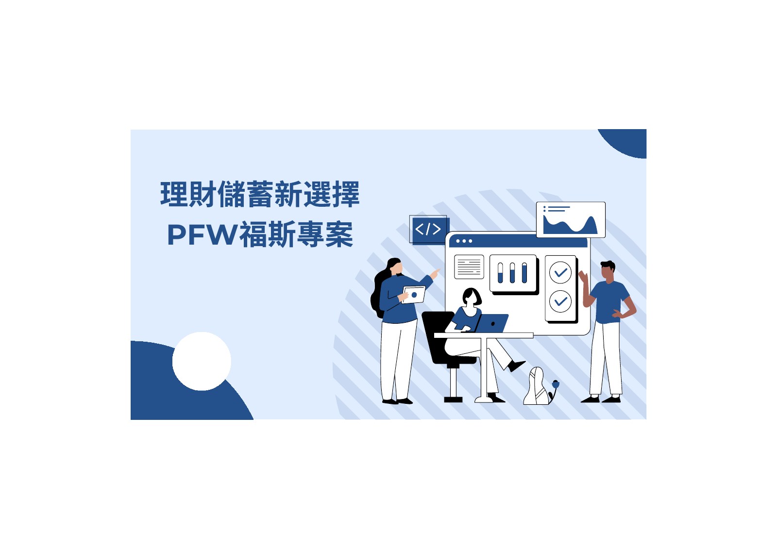 福斯專案第 1 頁